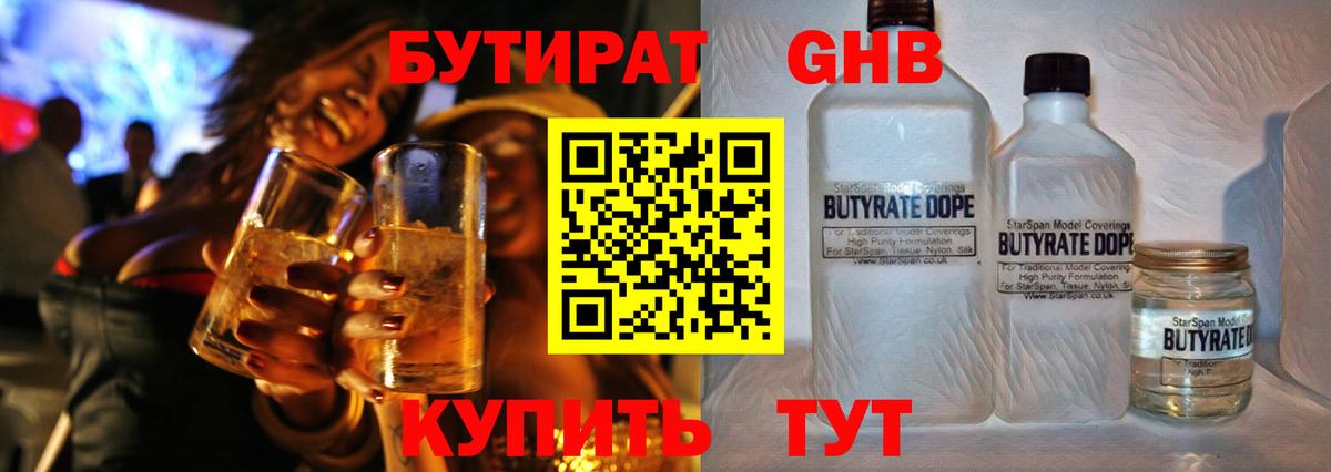 Бутират GHB Соль-Илецк