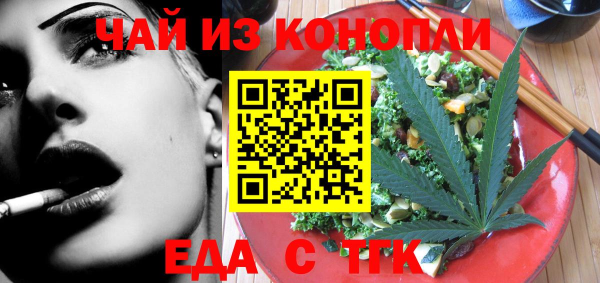 Соль-Илецк  Еда ТГК конопля  Вход с VPN 