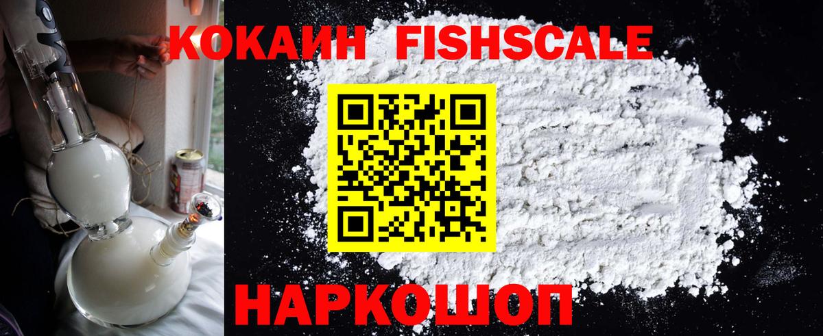 Cocaine VHQ  Cocaine FishScale  Соль-Илецк  Вход с VPN 