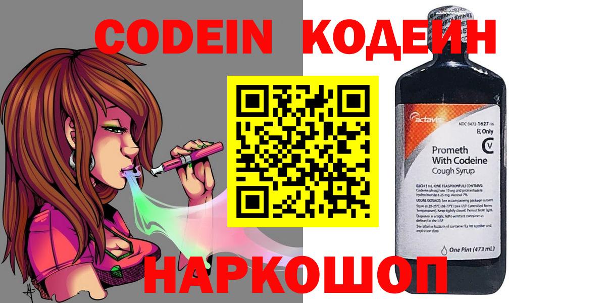 Кодеиновый сироп Lean напиток Lean (лин) Соль-Илецк
