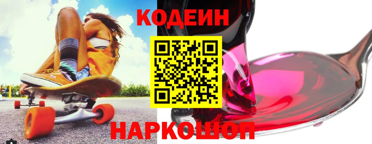 Кодеин напиток Lean (лин)  Codein напиток Lean (лин)  Вход с VPN  Соль-Илецк 