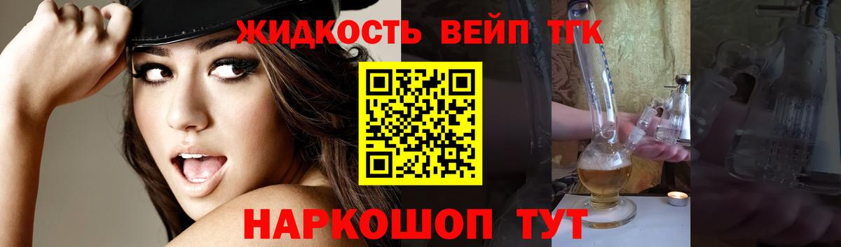 ТГК вейп Соль-Илецк